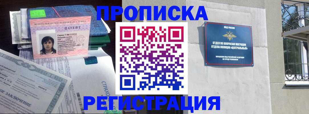 прописка паспорт в Минусинске