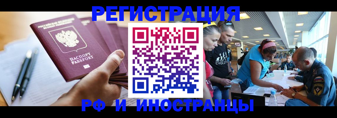 временная регистрация адрес в Минусинске